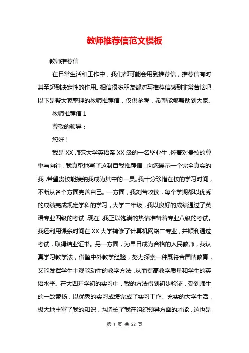 教师推荐信范文模板