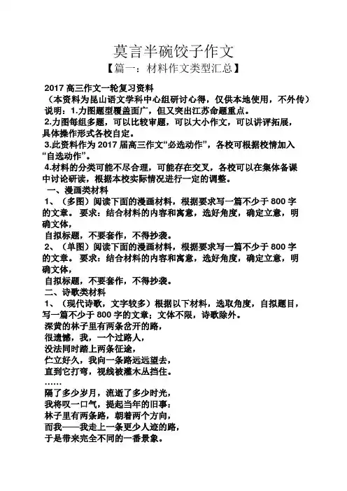 作文范文之莫言半碗饺子作文
