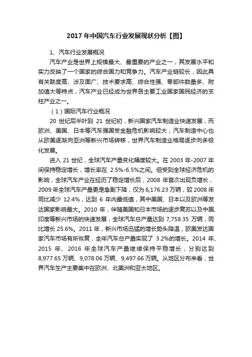 2017年中国汽车行业发展现状分析【图】