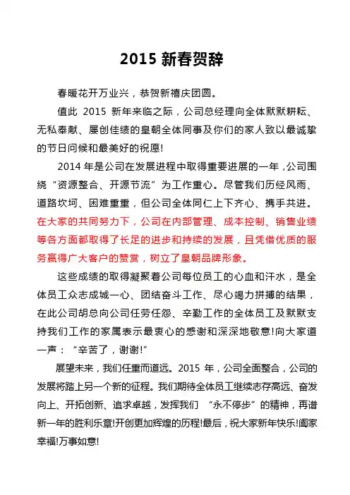 2015新春贺辞
