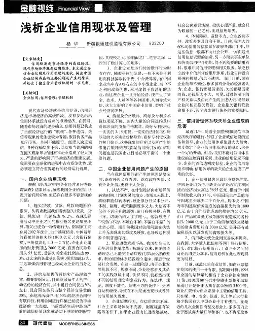 浅析企业信用现状及管理