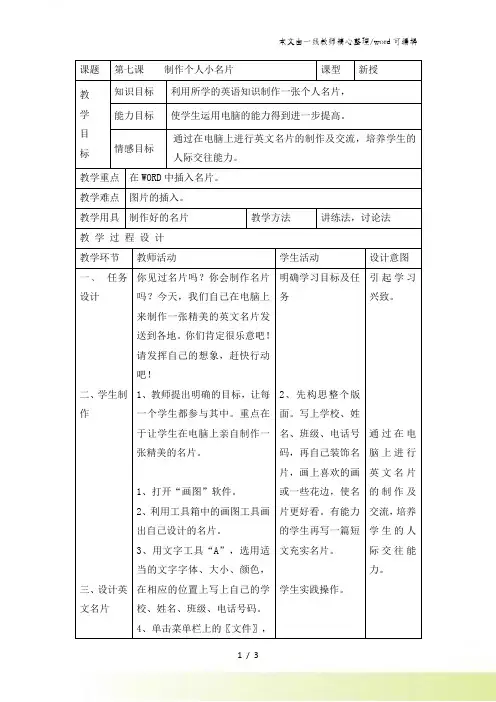 五年级上信息技术教案-制作个人小名片_广教版