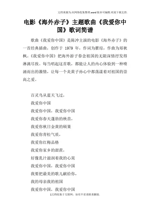电影海外赤子主题歌曲我爱你中国歌词简谱
