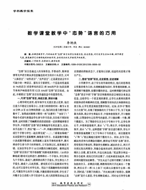数学课堂教学中“态势”语言的巧用