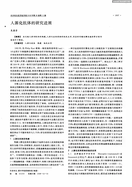 人源化抗体的研究进展