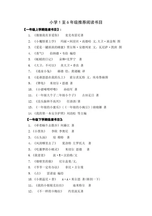 小学1至6年级推荐阅读书目