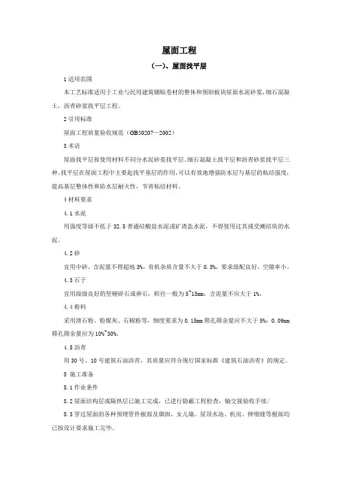 屋面工程施工工艺