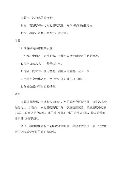 水江小学四年级科学试验报告多个