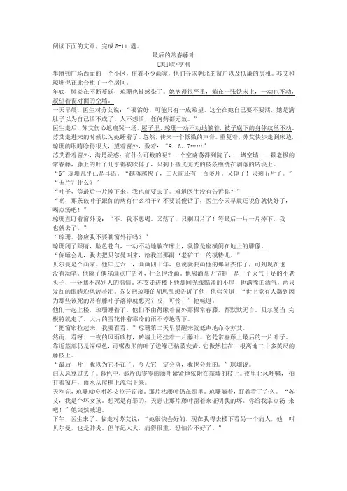《最后的常春藤叶》中考阅读练习及答案(2017年四川省成都市中考题)