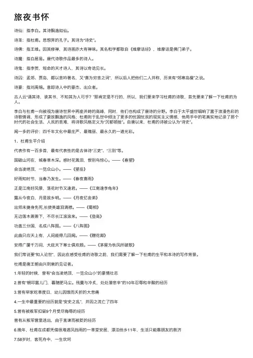 旅夜书怀——精选推荐