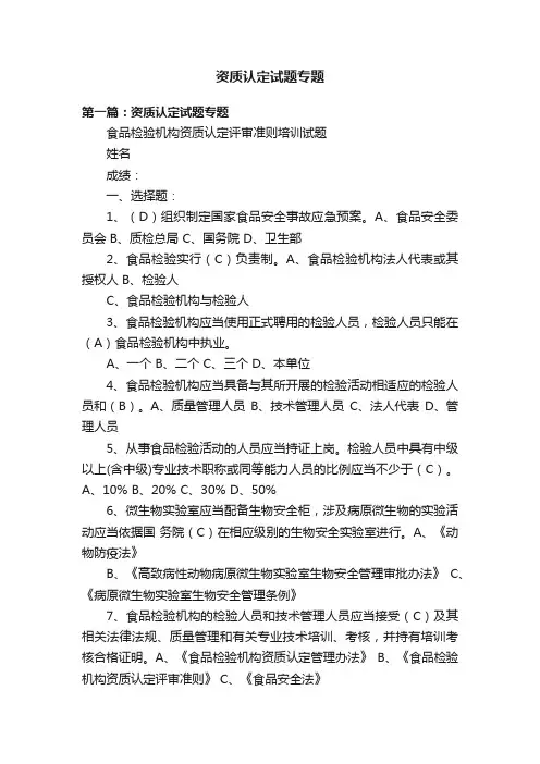 资质认定试题专题
