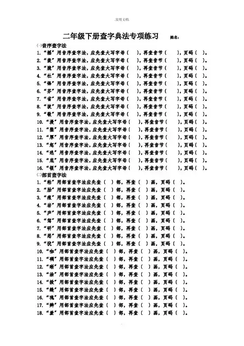 二年级下册查字典练习题