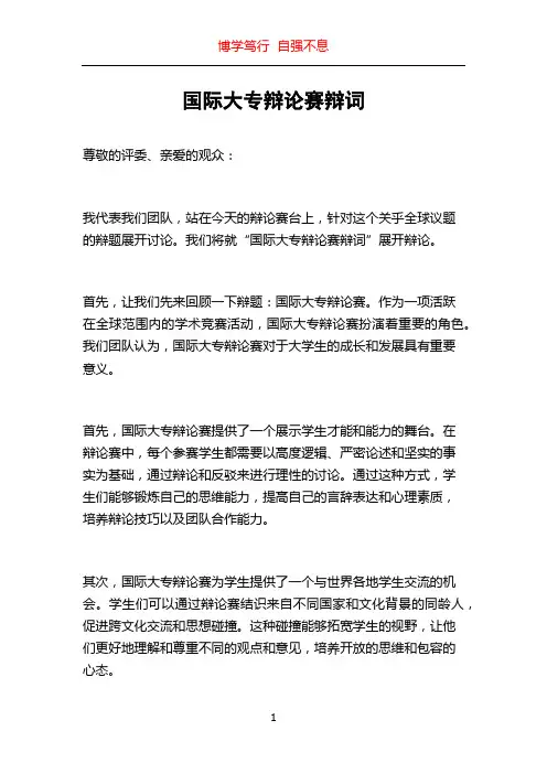 国际大专辩论赛辩词