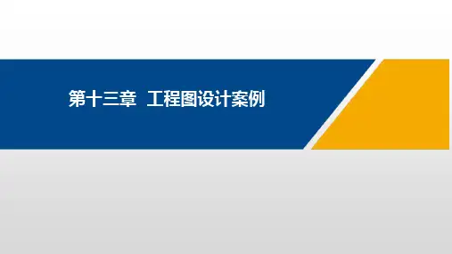 UG机械设计实例教程 第13章 工程图设计案例