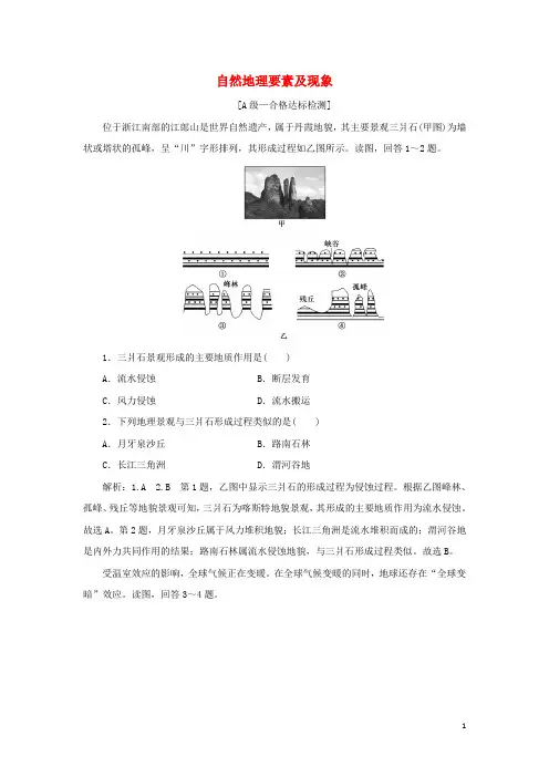 新教材高中地理第二章自然地理要素及现象章末检测含解析中图版必修第一册