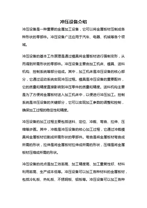 冲压设备介绍