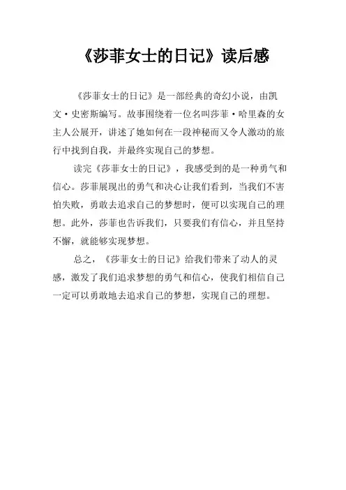 莎菲女士的日记读后感