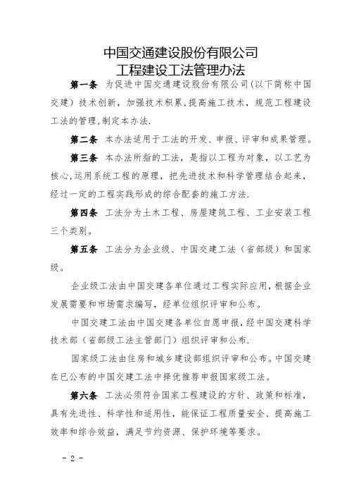 中交工法管理办法