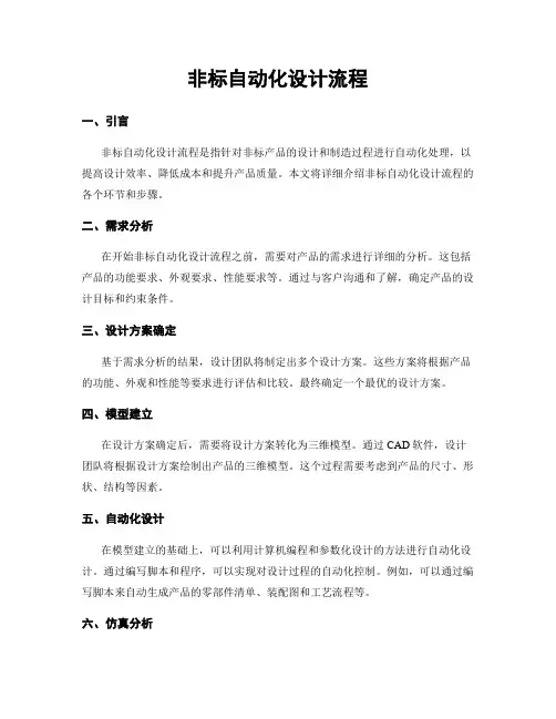 非标自动化设计流程