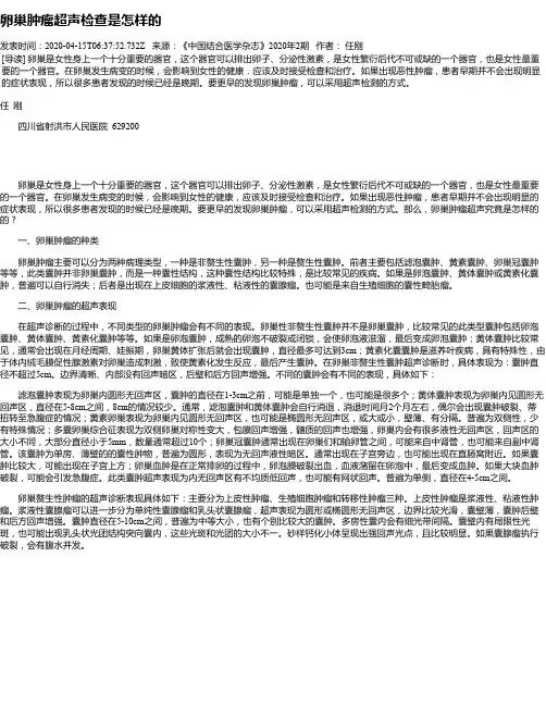 卵巢肿瘤超声检查是怎样的