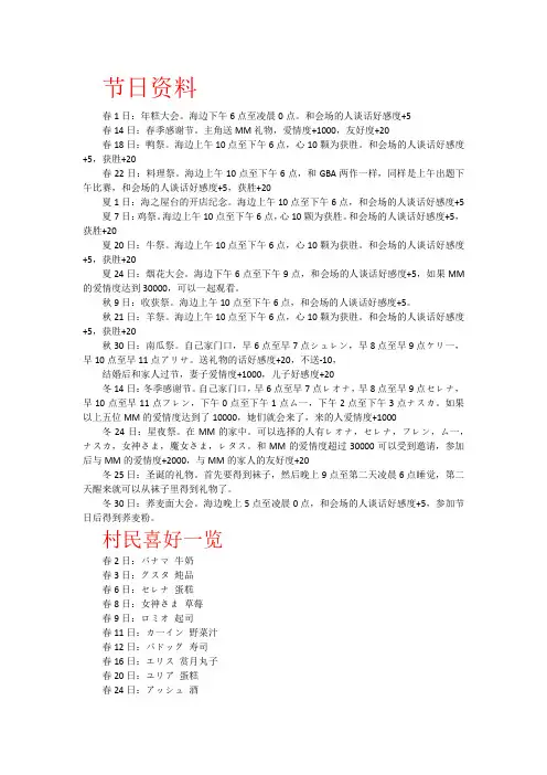 牧场物语精灵驿站攻略