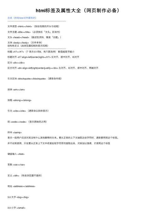 html标签及属性大全（网页制作必备）