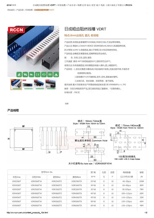 线槽 VDRT - 环保线槽 - 产品目录 - 线槽 扎带 接头 软管 端子 线束 上海日成电子有限公司RCCN
