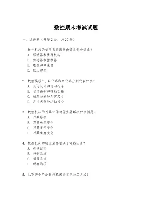 数控期末考试试题