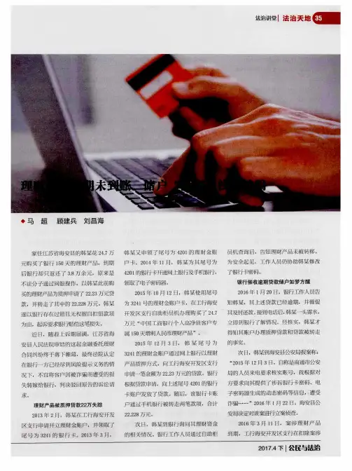 理财产品到期未到账 储户“泄密”钱款被骗