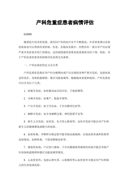 产科危重症患者病情评估