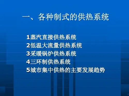 供热流程及换热站设备