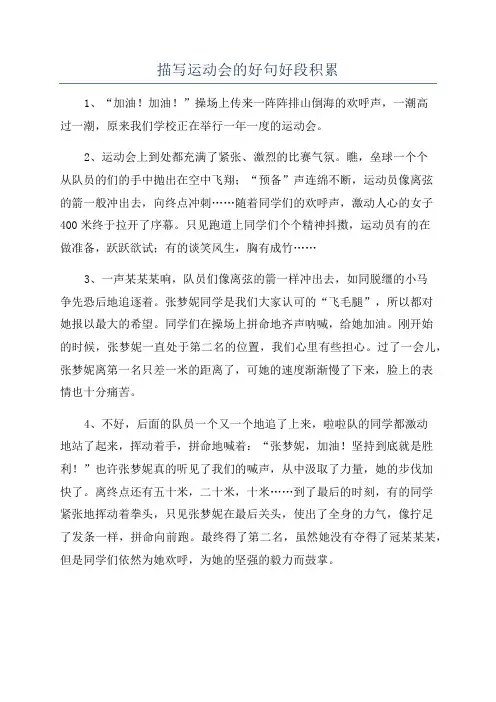 描写运动会的好句好段积累
