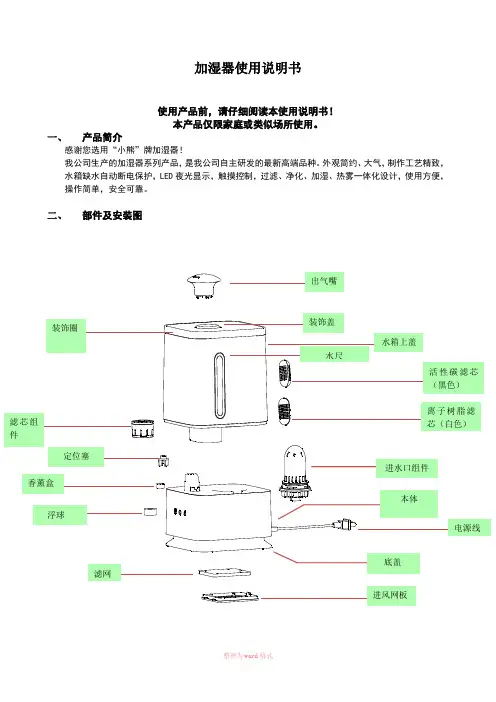 小熊加湿器使用说明书