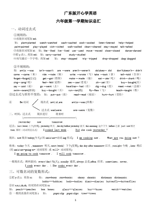 开心学英语六年级知识整理