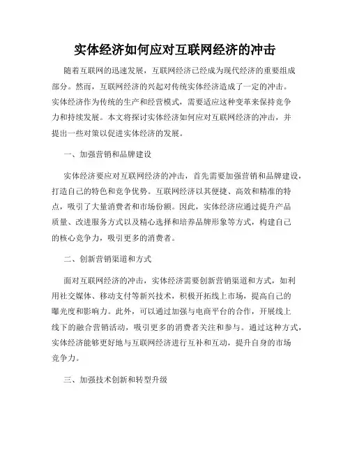 实体经济如何应对互联网经济的冲击