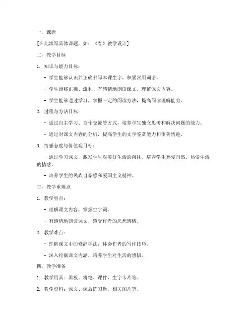 教资笔试小学语文教案万能模板