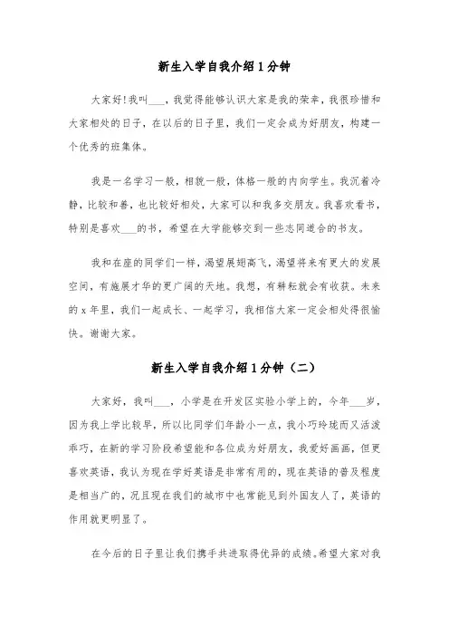 新生入学自我介绍1分钟（六篇）