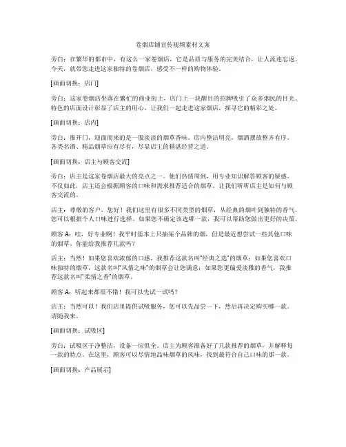 卷烟店铺宣传视频素材文案