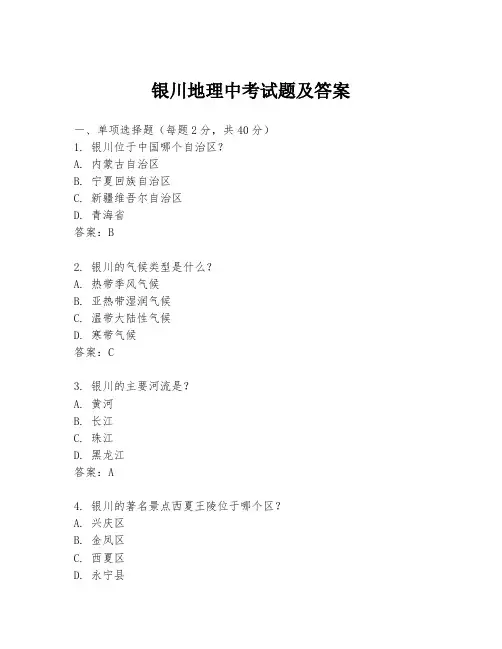 银川地理中考试题及答案