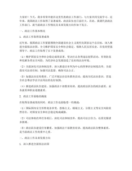 政法工作部门交流发言稿