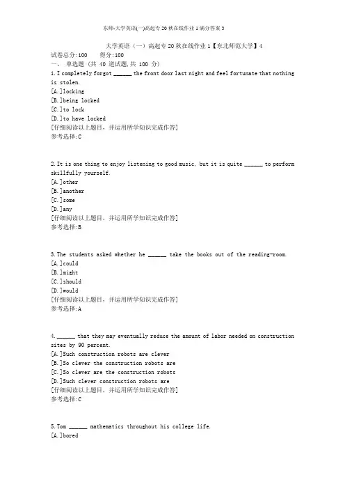 东师-大学英语(一)高起专20秋在线作业1满分答案3