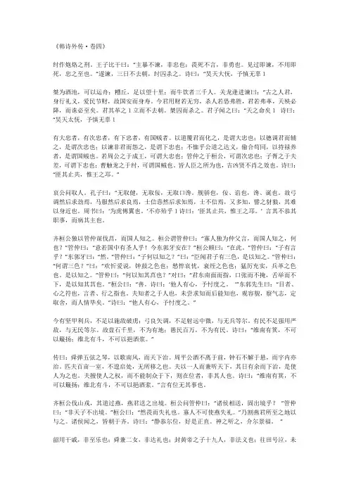 韩诗外传·卷四