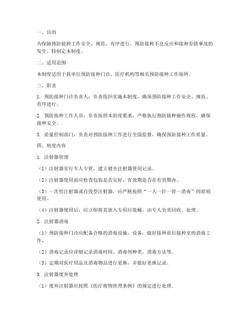 安全注射器管理制度