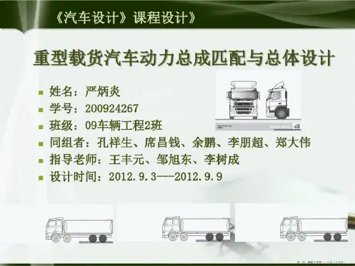汽车总体设计