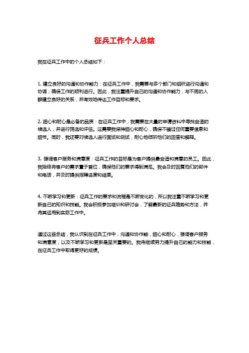 征兵工作个人总结