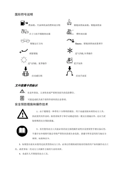 MS381油锯操作说明