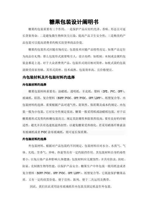 糖果包装设计专项说明书