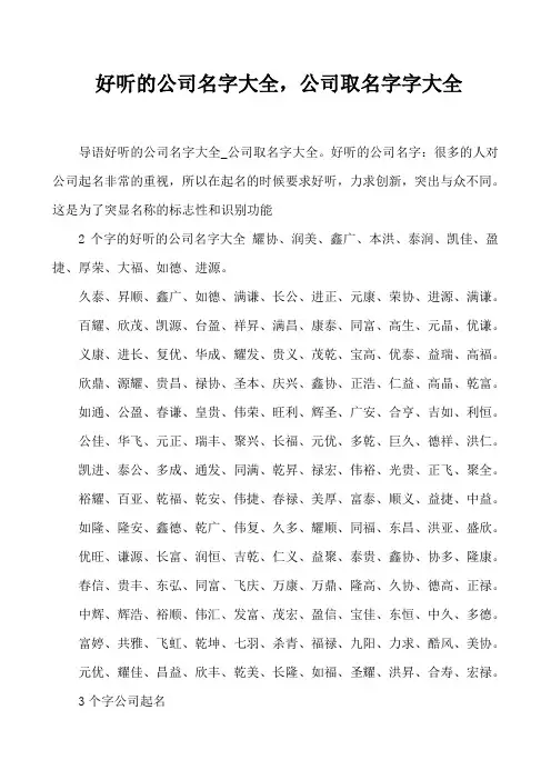 好听的公司名字大全,公司取名字字大全
