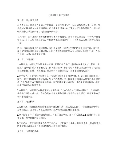 书咖创业计划书完整版