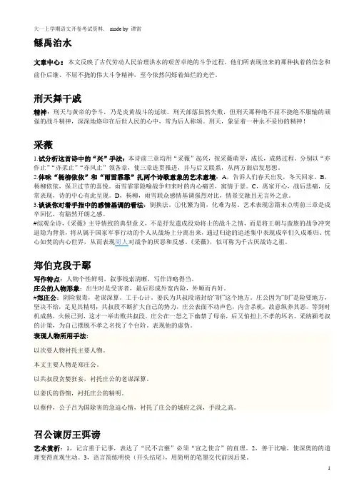 大学语文开卷考试资料